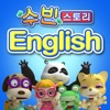 수빈스토리(English)1~2