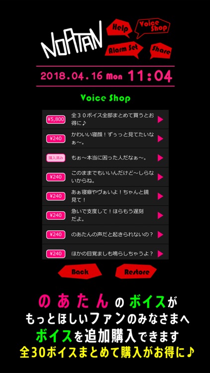 のあらーむ screenshot-3