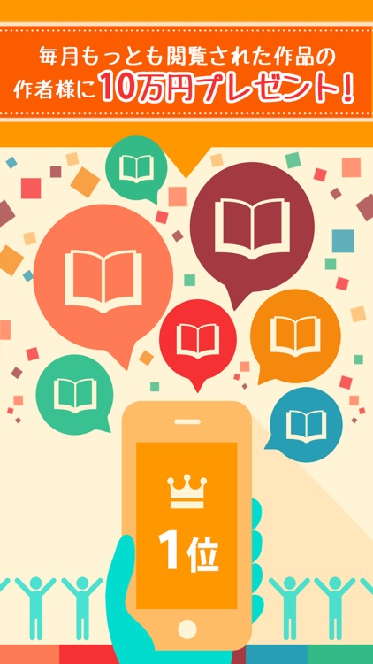 携帯小説 - モバスペブック screenshot-3