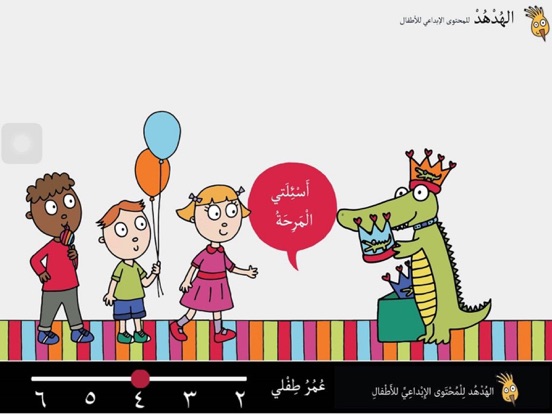 Screenshot #4 pour أسئلتي المرحة