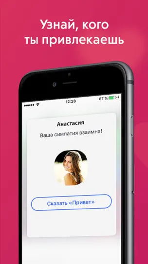 Скриншот Рамблер/знакомства на iPhone 5