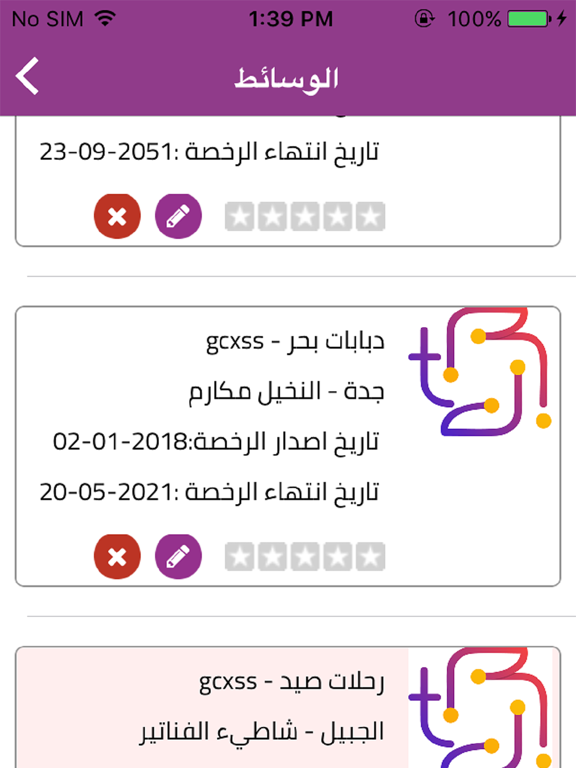 Screenshot #4 pour رحله تك البحريه /اصحاب القوارب