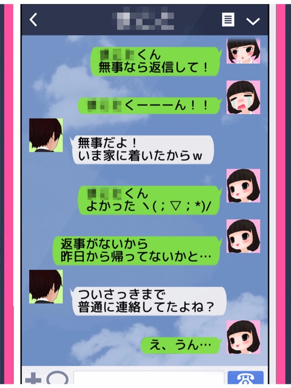 ゆるヤミ彼女と100万件のメッセージ iPad screenshot