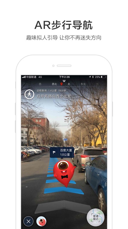 百度地图-智能导航路线规划旅游出行 screenshot-3