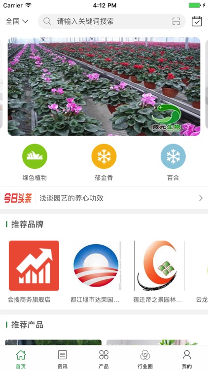 中国园林苗木网