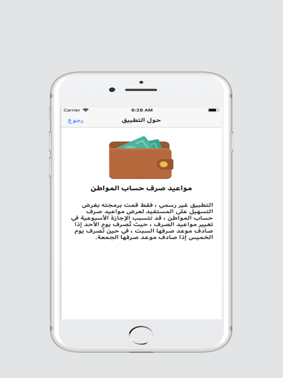 مواعيد حساب المواطن iPad screenshot 3 - Utilities app