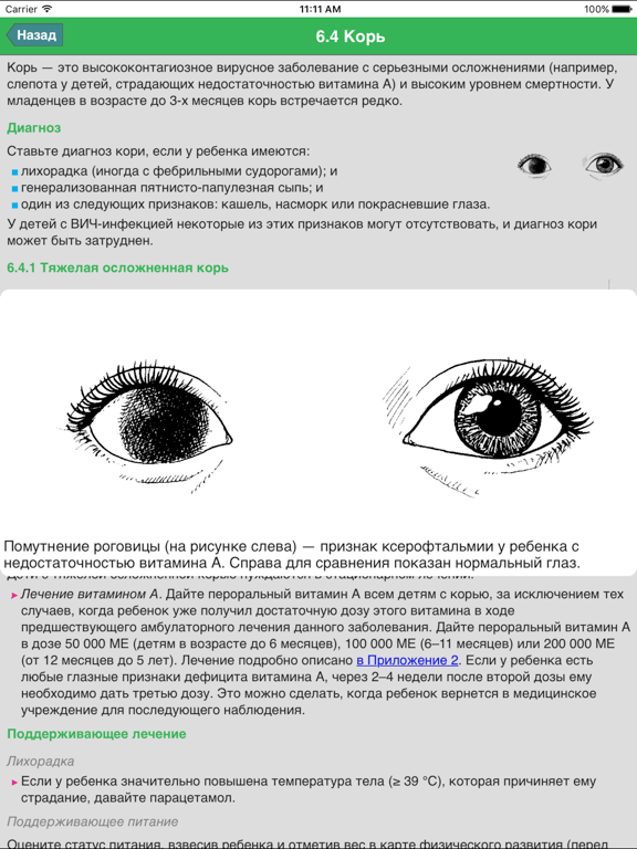 Дети в стационаре, Кыргызстан iPad screenshot 3 - Medical app