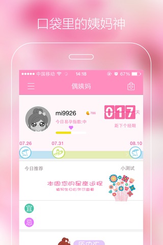 大姨妈优谈 - 健康女性月经助手 screenshot 2