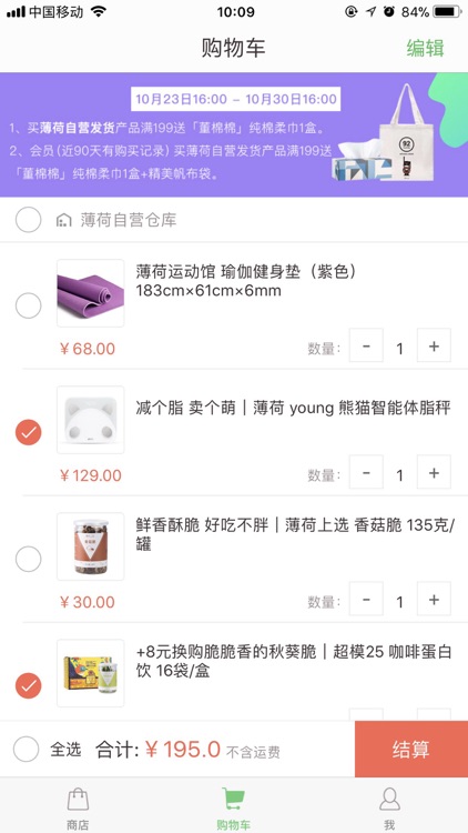 薄荷-健康减肥食品特卖 screenshot-4