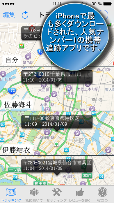 Phone Tracker : 携帯トラッカー screenshot1