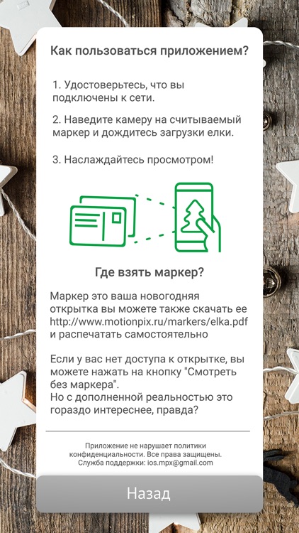 Елочка в дополненой реальности