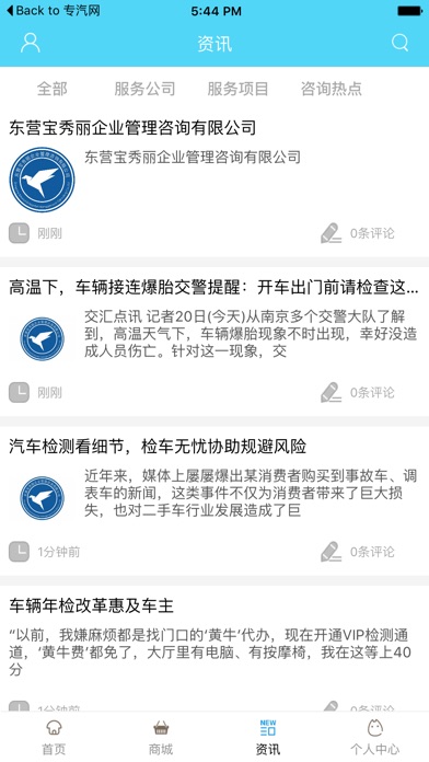 中国机动车检验检测网. screenshot 2