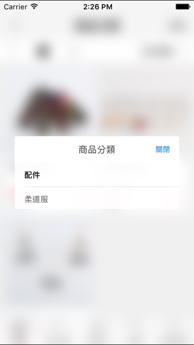 力道-運動系列柔道相關產品 screenshot 3