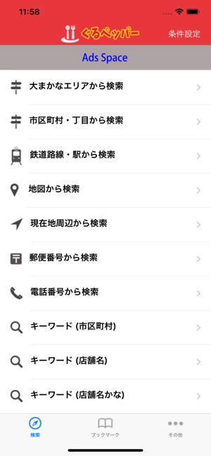 Restaurant Search in Japan(圖2)-速報App