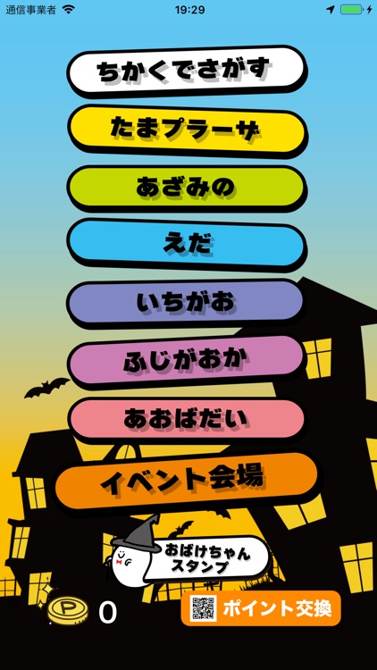 おばけちゃんをさがせ screenshot-6