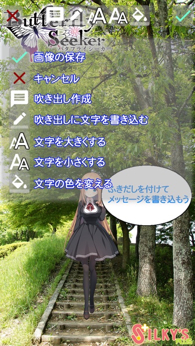 バタフライシーカーカメラ screenshot 4