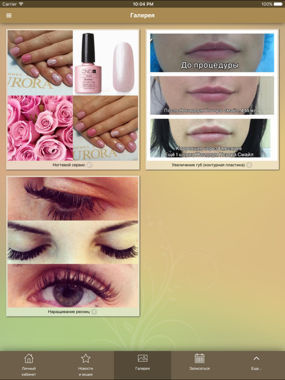 Screenshot #5 pour Клиника красоты 