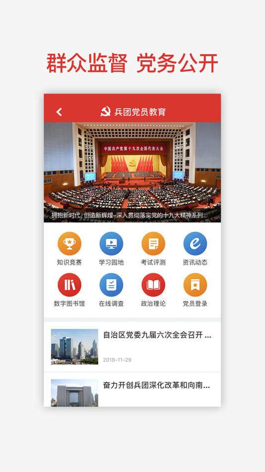#2. 兵团党员教育 (iOS) Podle: 小锋 杨
