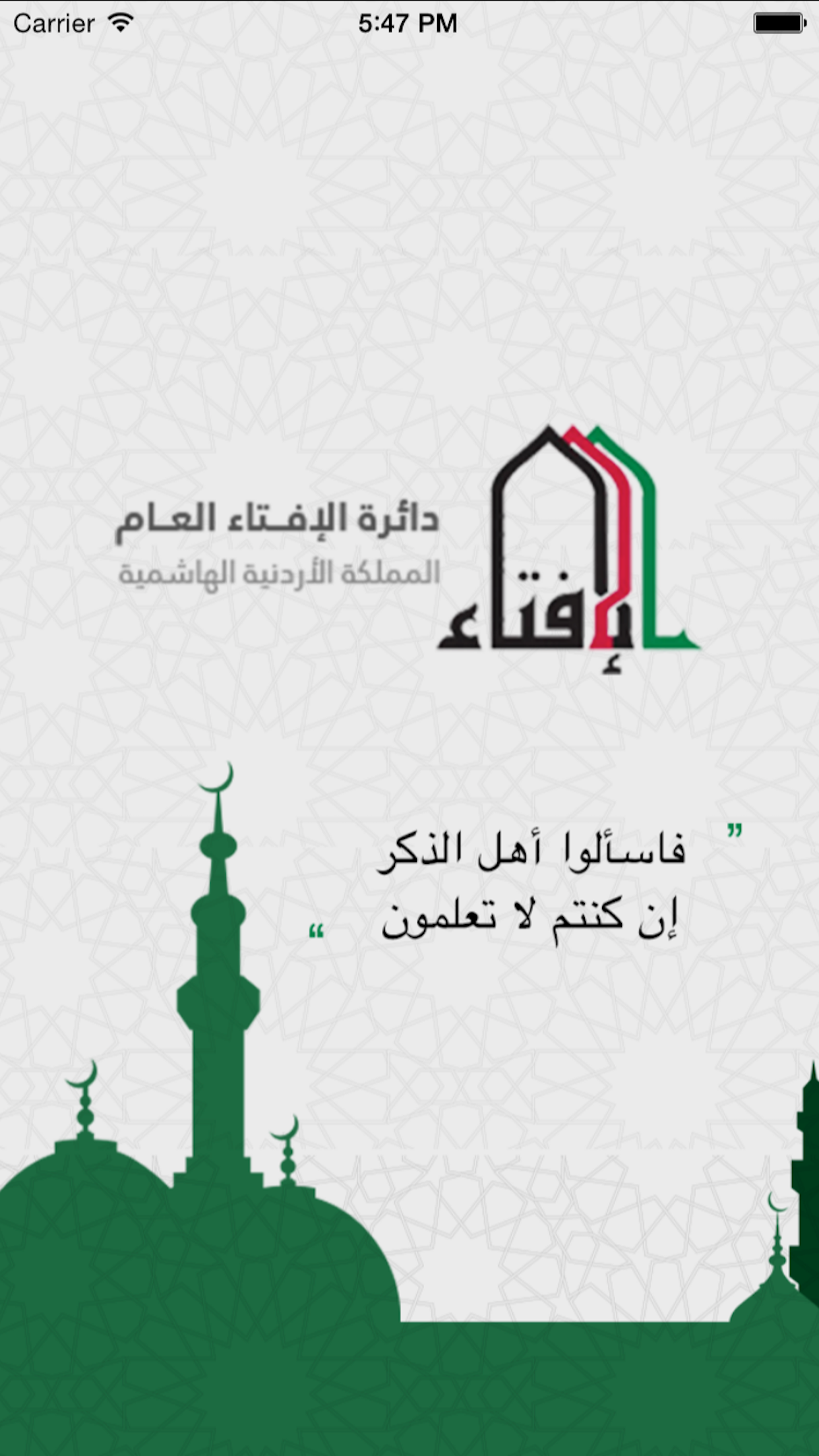 دائرة الإفتاء