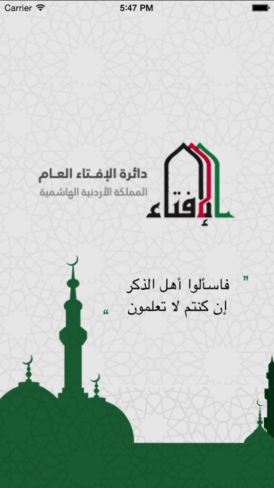 #1. دائرة الإفتاء (iOS) 由: Jordan eGovernment
