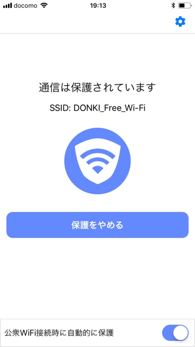 WiFiプロテクトのスクリーンショット4 WiFiプロテクトのスクリーンショット4