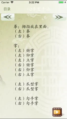Game screenshot 洗髓经赏学-武术名家讲解示范 apk