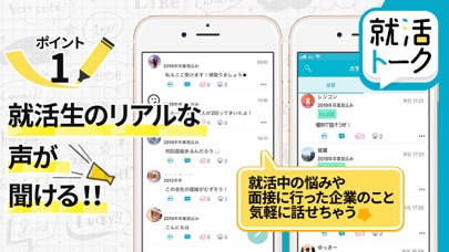 就活トーク-リアルタイム更新の最速就活情報-のおすすめ画像2