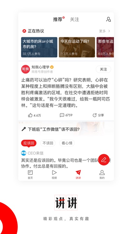 NetEase News Pro