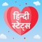 Hindi Status is One of the Best Application for All People Who love to set Best Hindi Status and Hindi Quotes on Facebook and Whatsapp Timeline