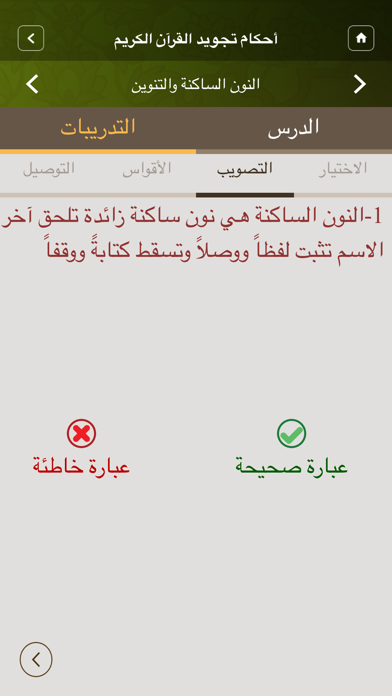 How to cancel & delete Moalem Al-Tajweed معلم التجويد from iphone & ipad 4
