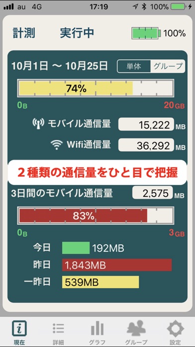 バッ通ア - バッテリーと通信の関係+アラーム screenshot1