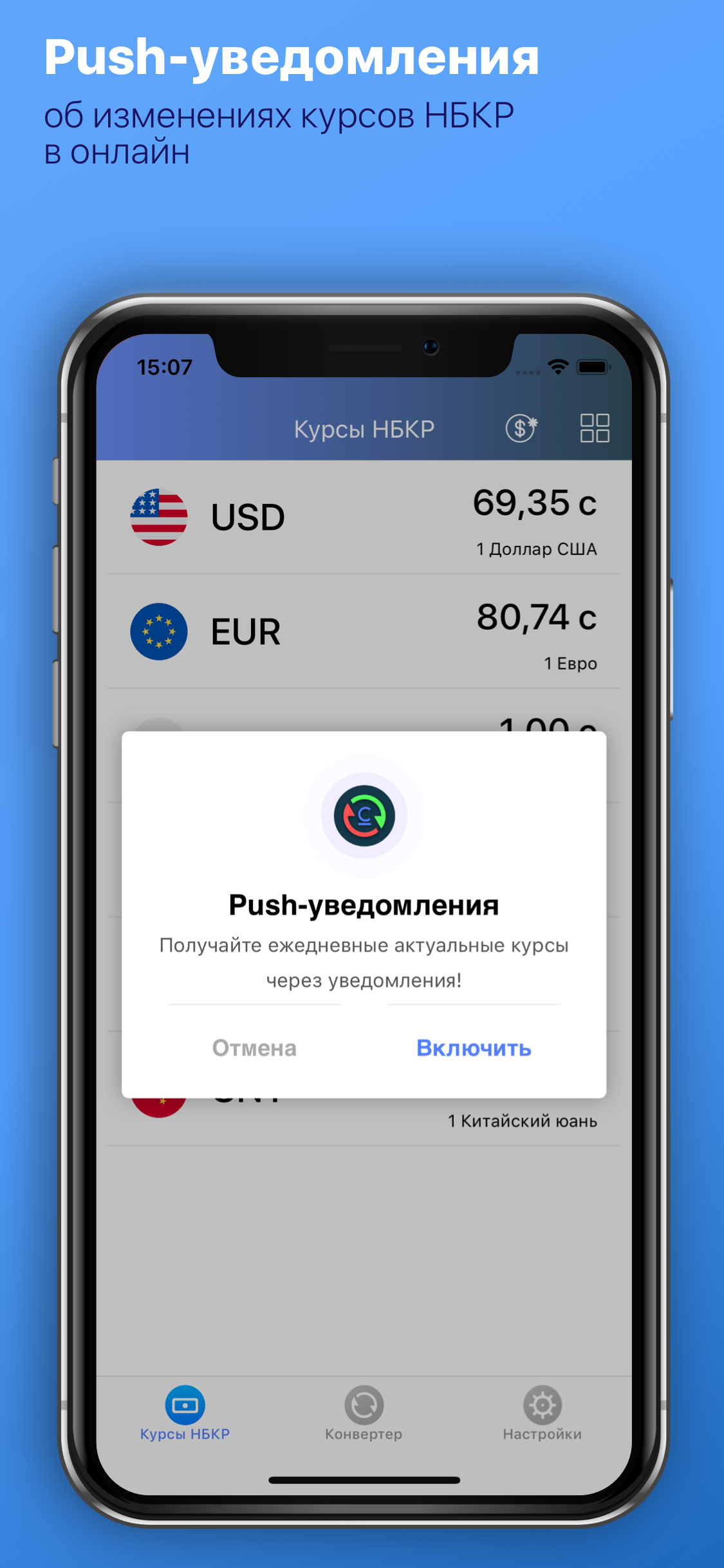 Курс валют Киргизии screenshot 17