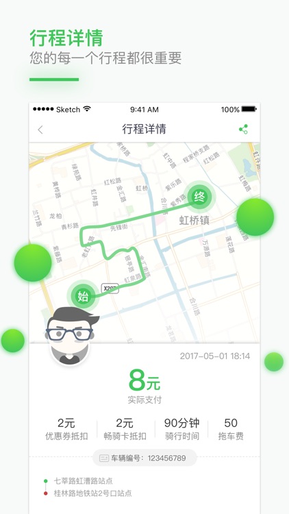享骑出行 screenshot-3