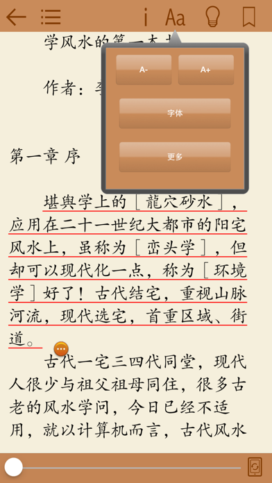 Screenshot #3 pour 风水大全-买房必看