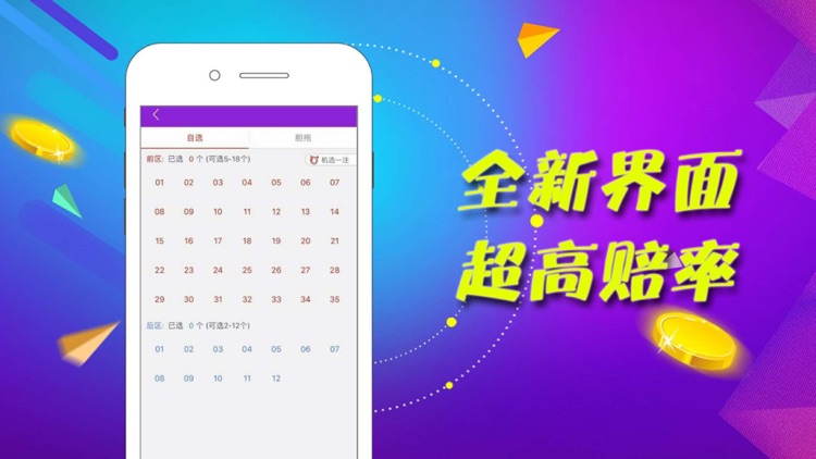 好彩彩票-2018官方版 screenshot-3