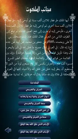 Game screenshot عجائب الملكوت hack