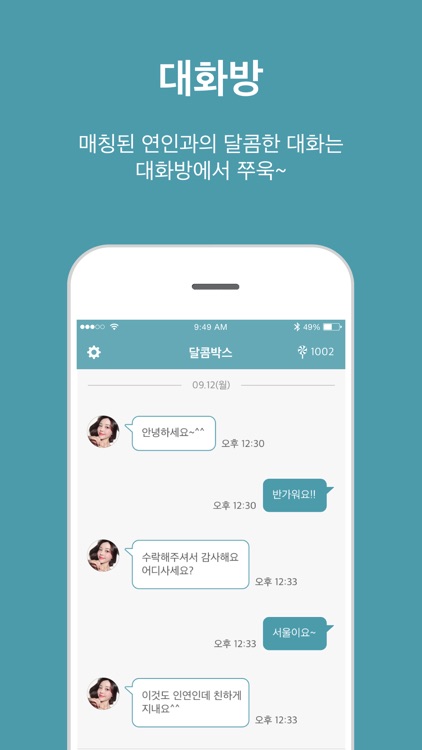달콤박스 - 미팅,소개팅 screenshot-4