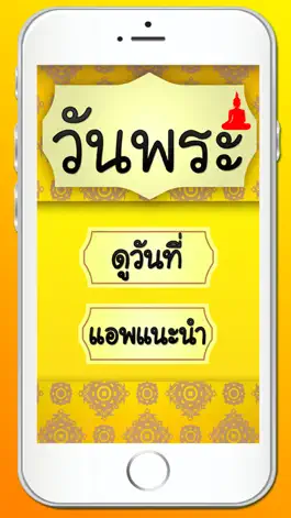 Game screenshot วันพระปีนี้ 2561 mod apk