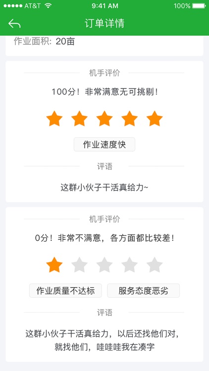 农事作业 screenshot-3