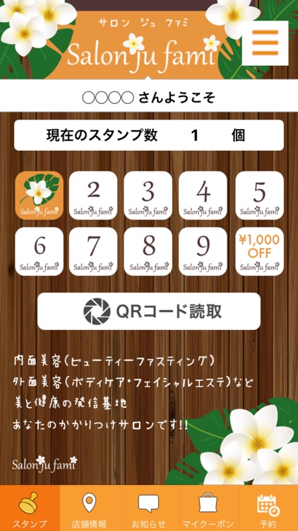 サロンジュファミ公式アプリ