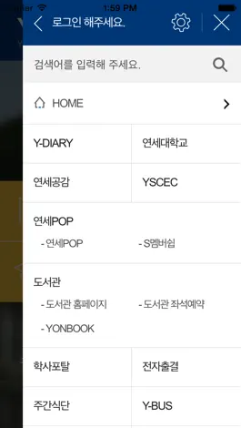 Game screenshot 연세대학교 대표앱 apk