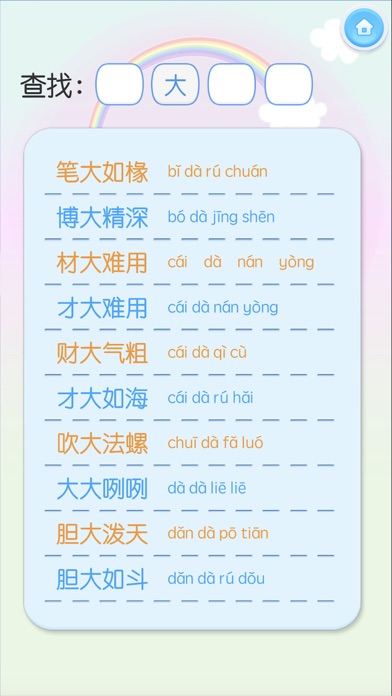 爱猜字 screenshot 4