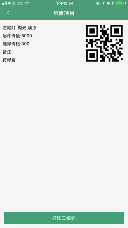 配件修复 screenshot-4