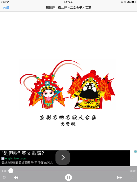 Screenshot #4 pour 京城名家名段京剧大全