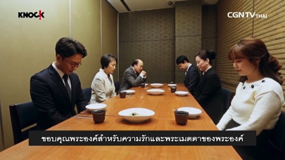 CGNTV Thai screenshot 3