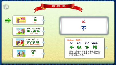不耻下问-成语故事 screenshot