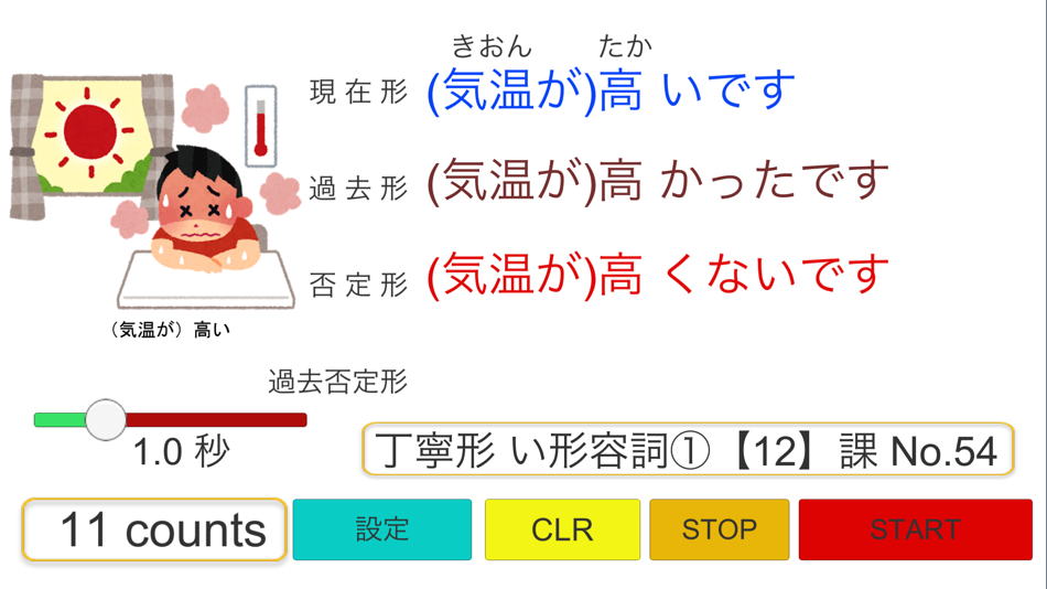 #5. 日本語形容詞活用(現在・過去・否定・過去否定)みんなの日本語 (iOS) 由: masaki murayama