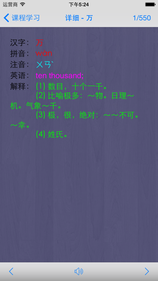 Chinese 1B - Learn Easy! Screenshot