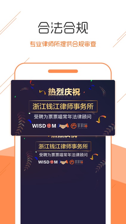 票票理财(理财神器)金融投资P2P理财平台 screenshot-4