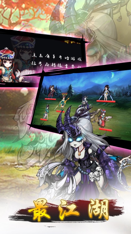 最江湖-再续旷世武侠情缘 screenshot-3